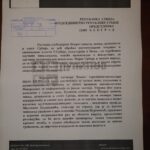 Обраћање Председнику, Премијерки и Председнику Скупштине Р. Србије